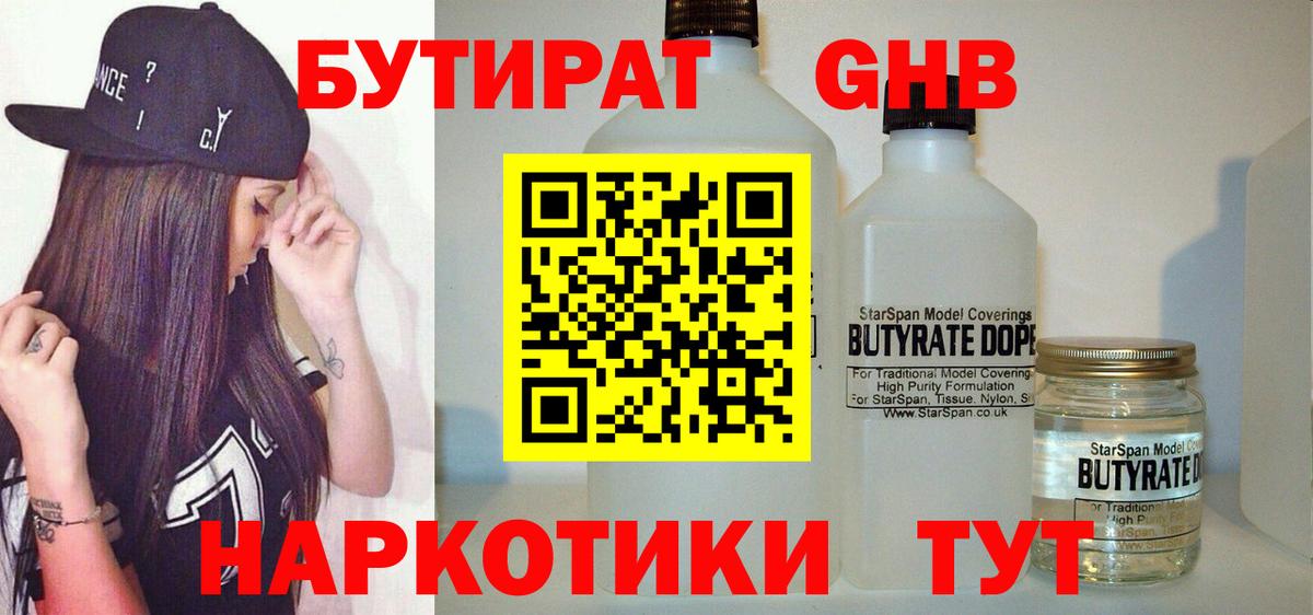 БУТИРАТ оксибутират Петрозаводск