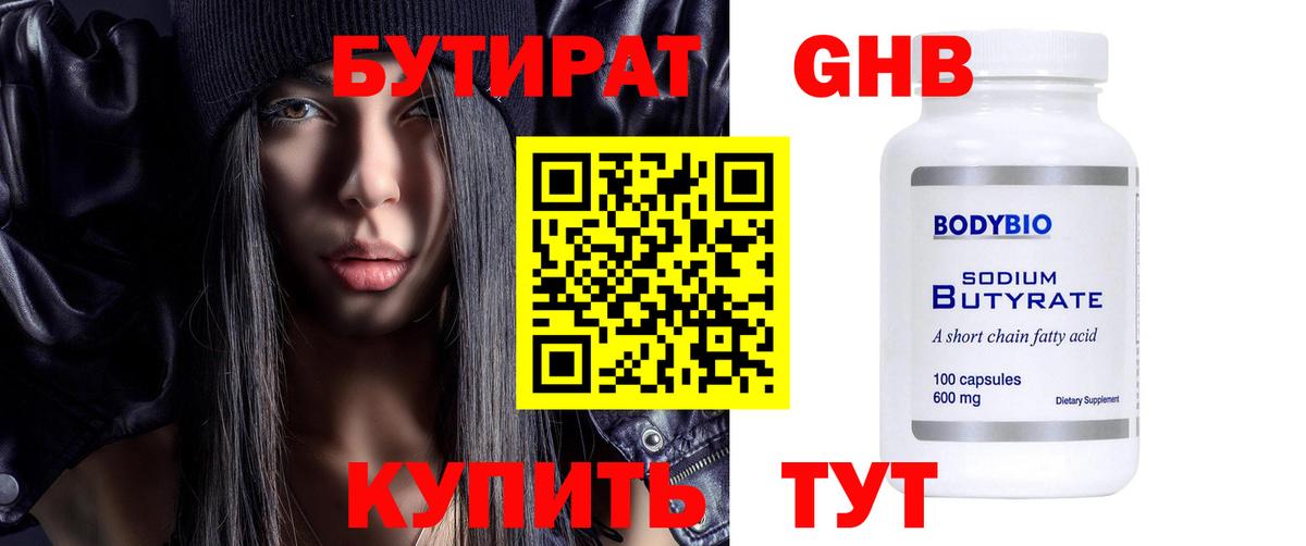 Петрозаводск  БУТИРАТ оксибутират  Вход с VPN 