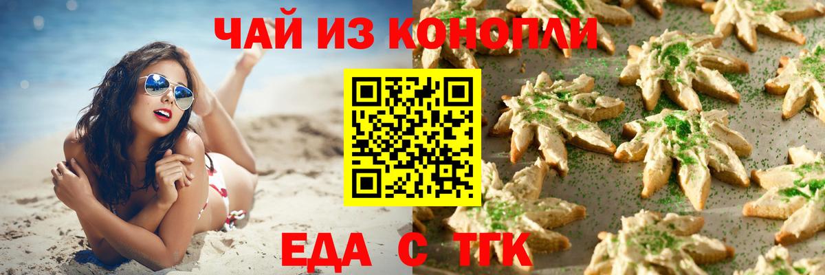 Еда ТГК конопля Петрозаводск