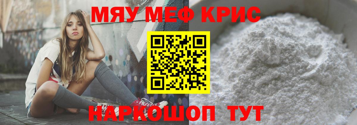 Меф мяу мяу Петрозаводск