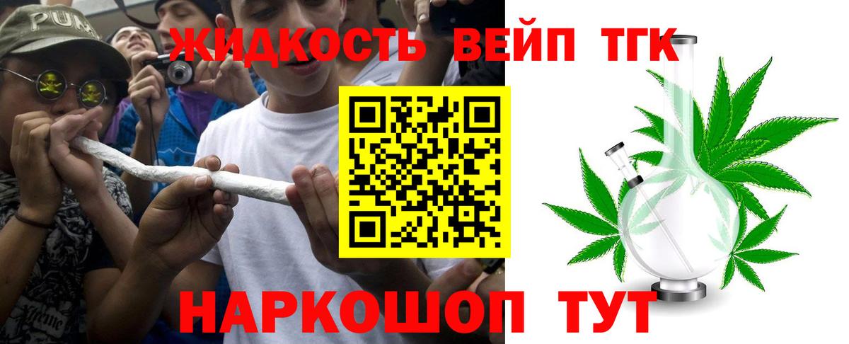 ТГК вейп с тгк Петрозаводск